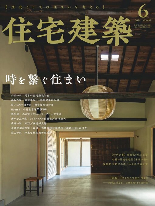 Title details for 住宅建築　Jutakukenchiku by Kenchiku Shiryo Kenkyusha, LTD - Available